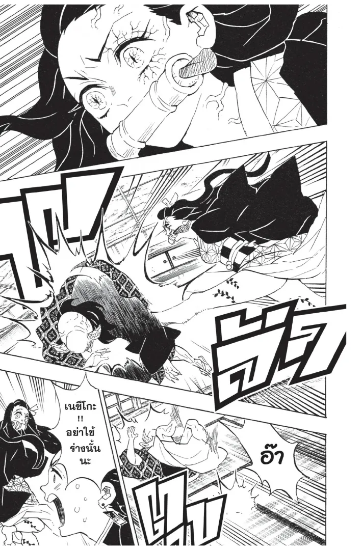 Kimetsu no yaiba ตอนที่ 106 หน้า 11
