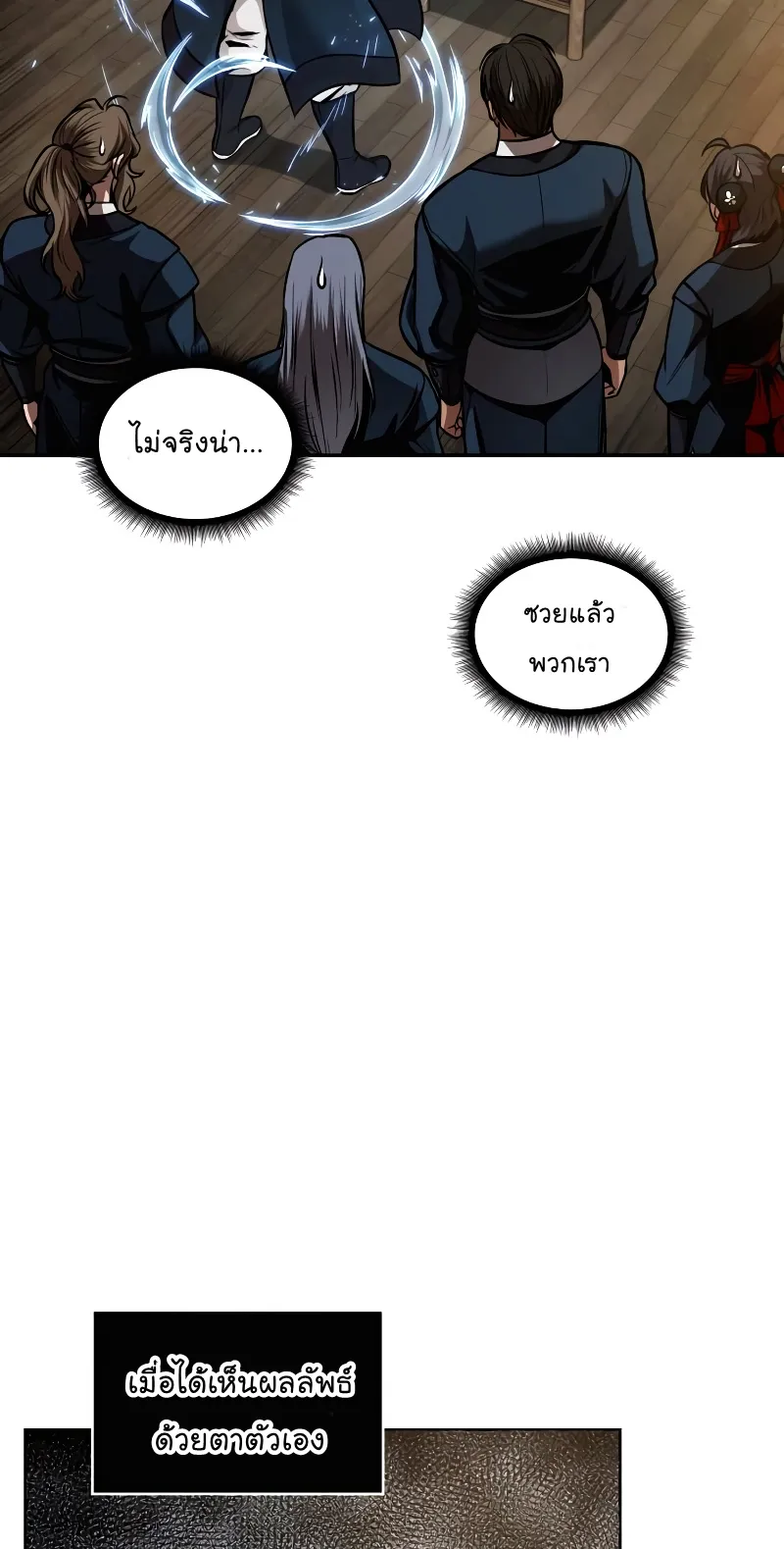 Nano Machine Chapter 78 หน้า 73