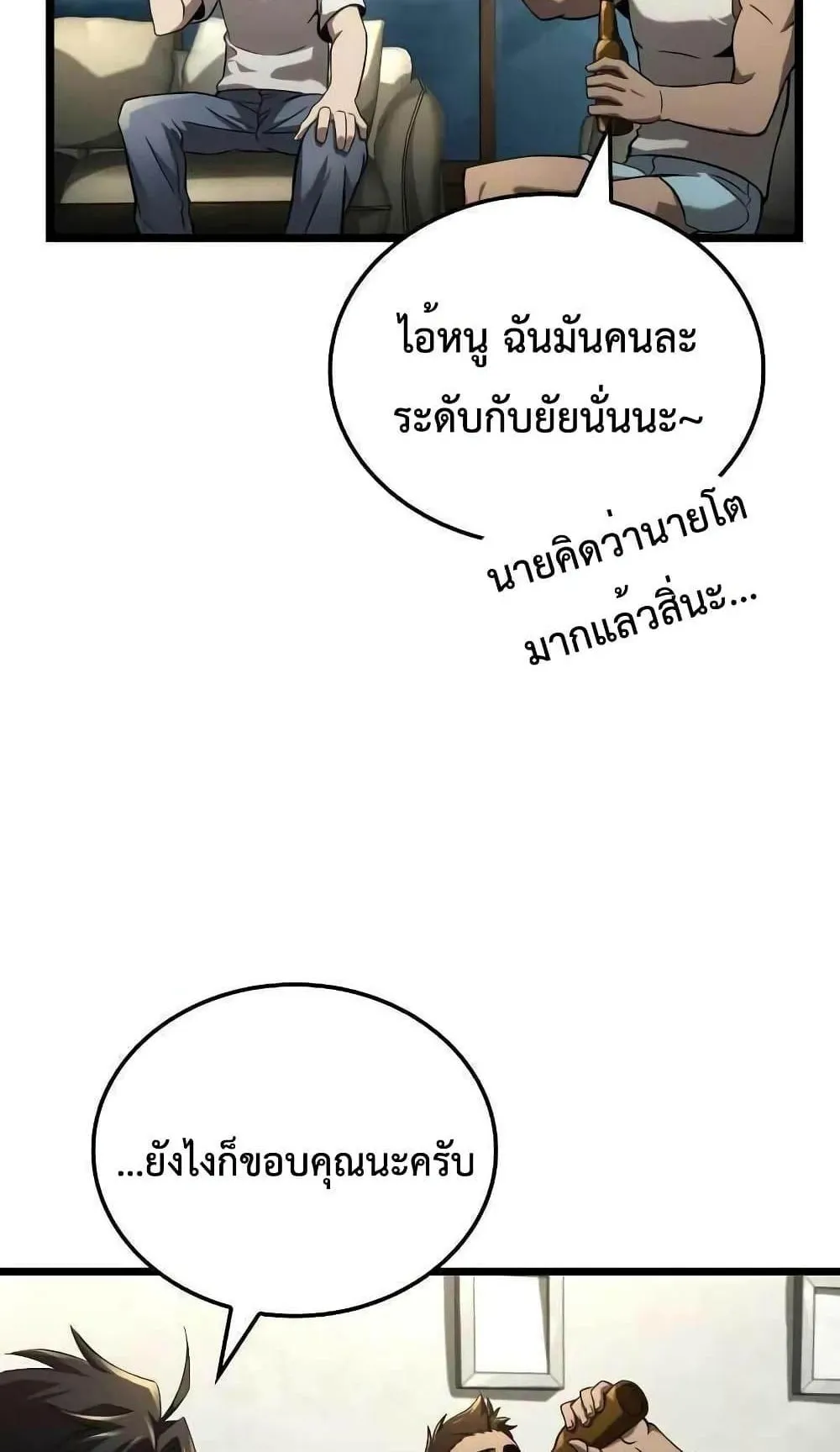 Insanely-Talented Player ตอนที่ 28 หน้า 92