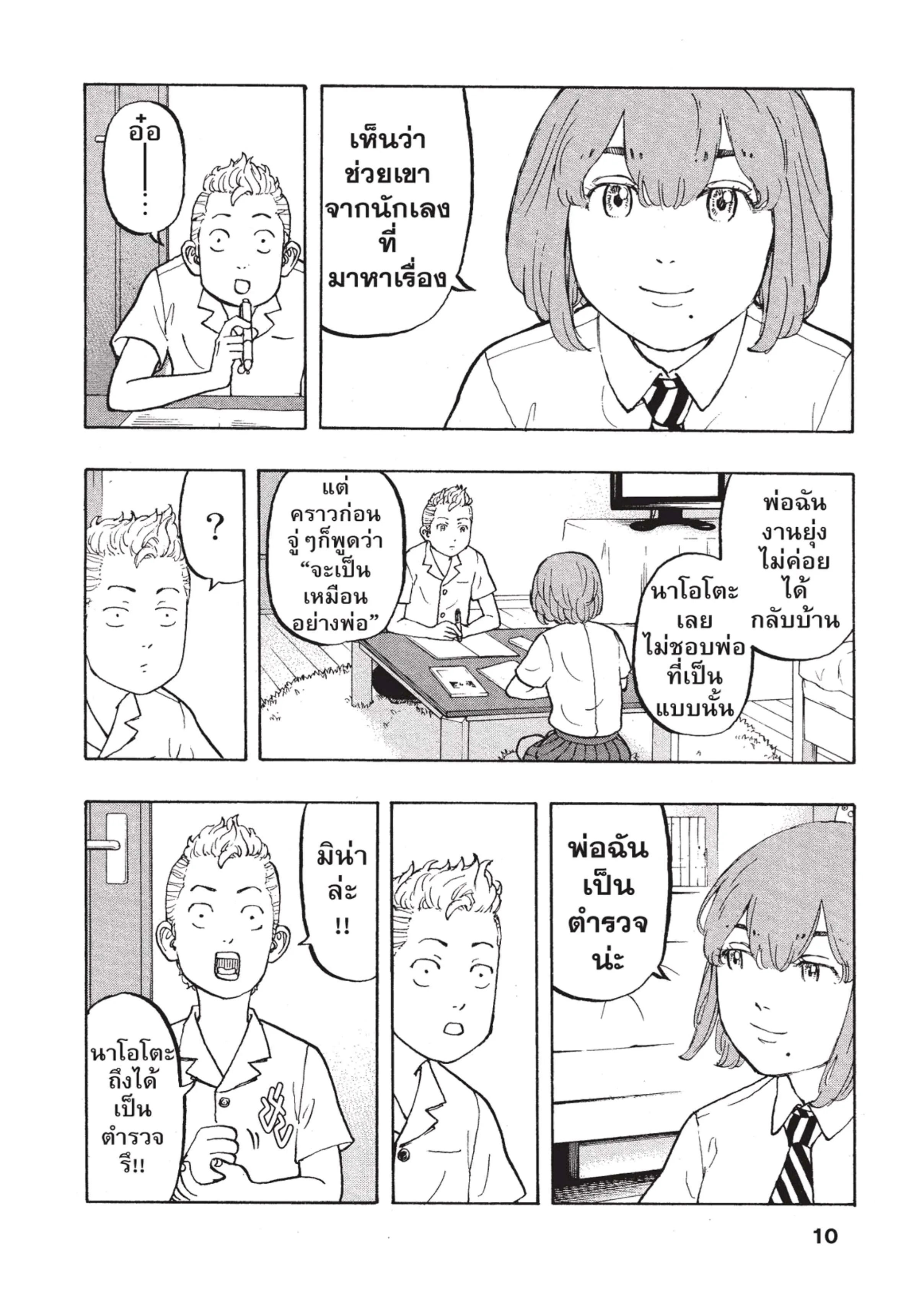 Tokyo Revengers ตอนที่ 6 หน้า 8