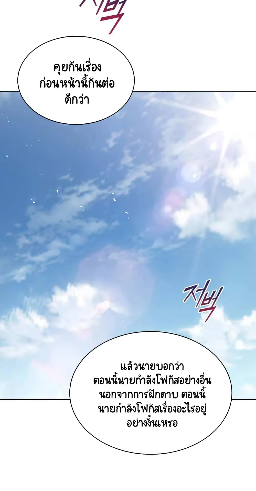 The Lazy Lord Masters the Sword ตอนที่ 34 หน้า 68