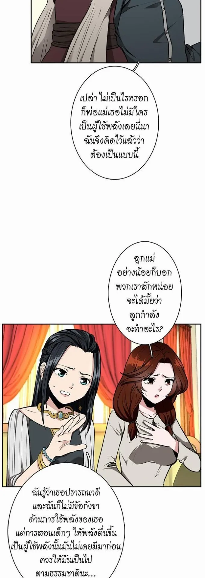 The Beginning After the End ตอนที่ 38 หน้า 31