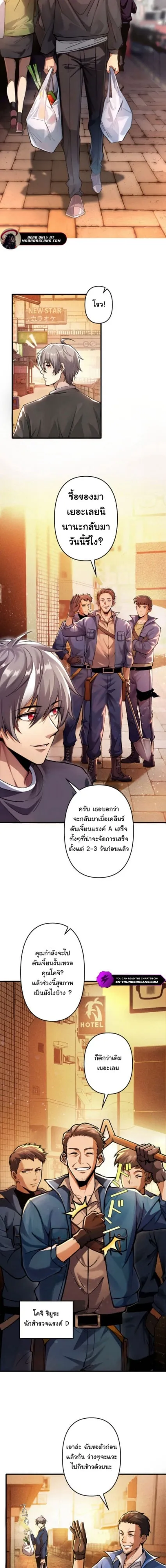 The Bottom Feeder Scavengers Revenge ตอนที่ 1 หน้า 6