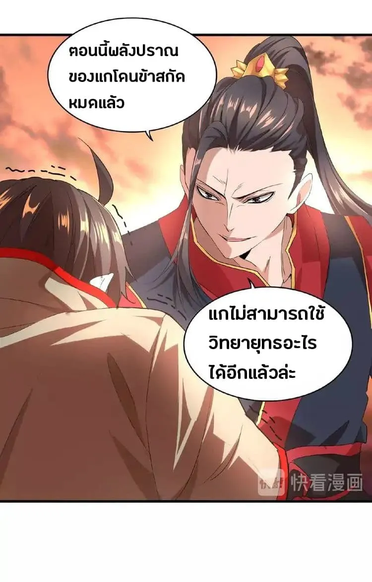 Magic Emperor ตอนที่ 11 หน้า 37