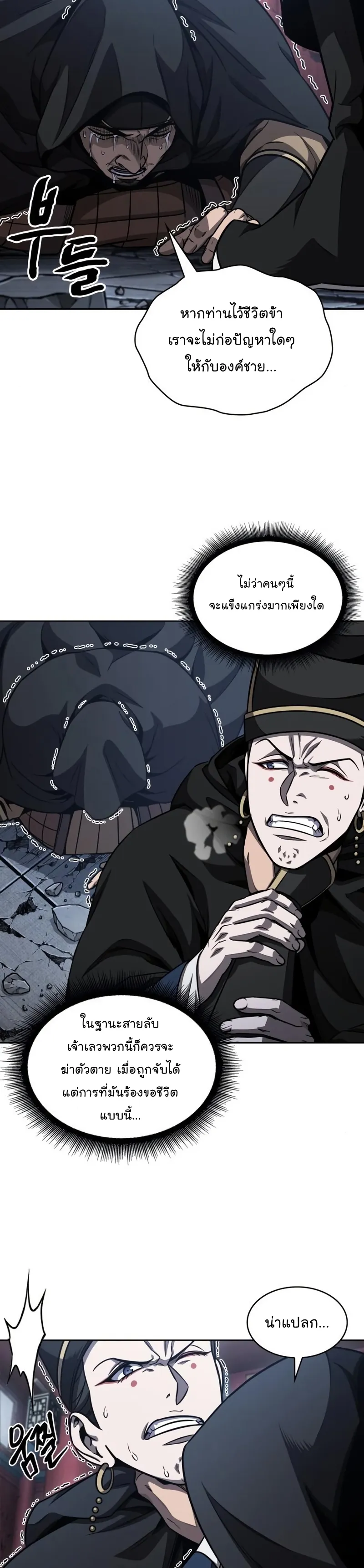 Nano Machine Chapter 188 หน้า 38