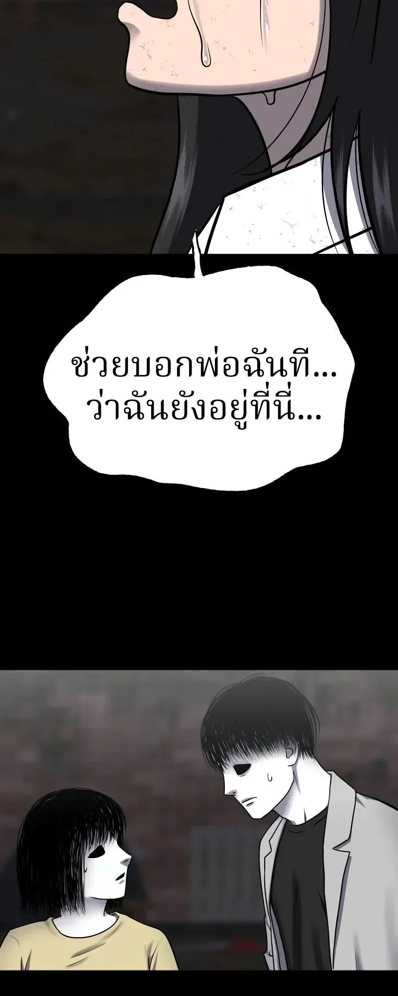 Why You Shouldn’t Enter a Haunted House ตอนที่ 18 หน้า 28