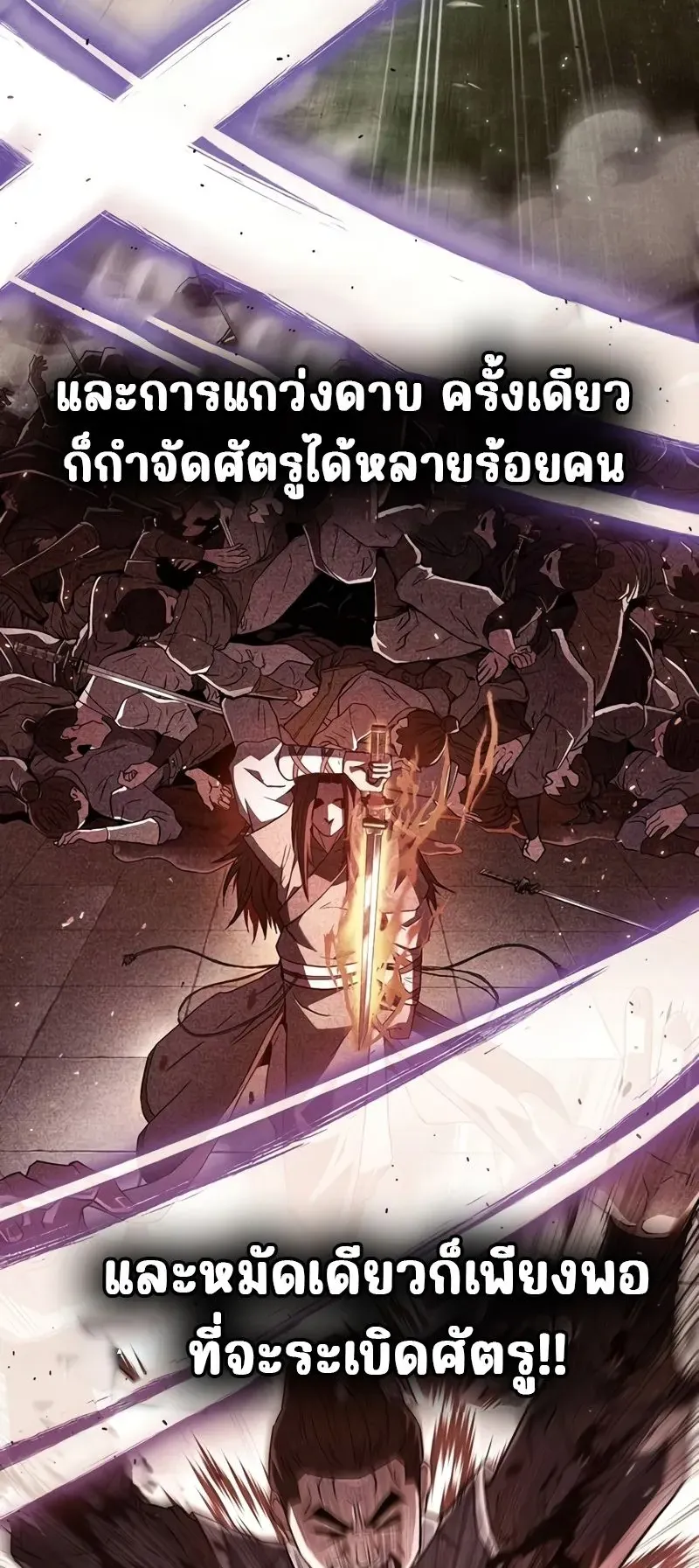 Genius Murim Trainer ตอนที่ 5 หน้า 63