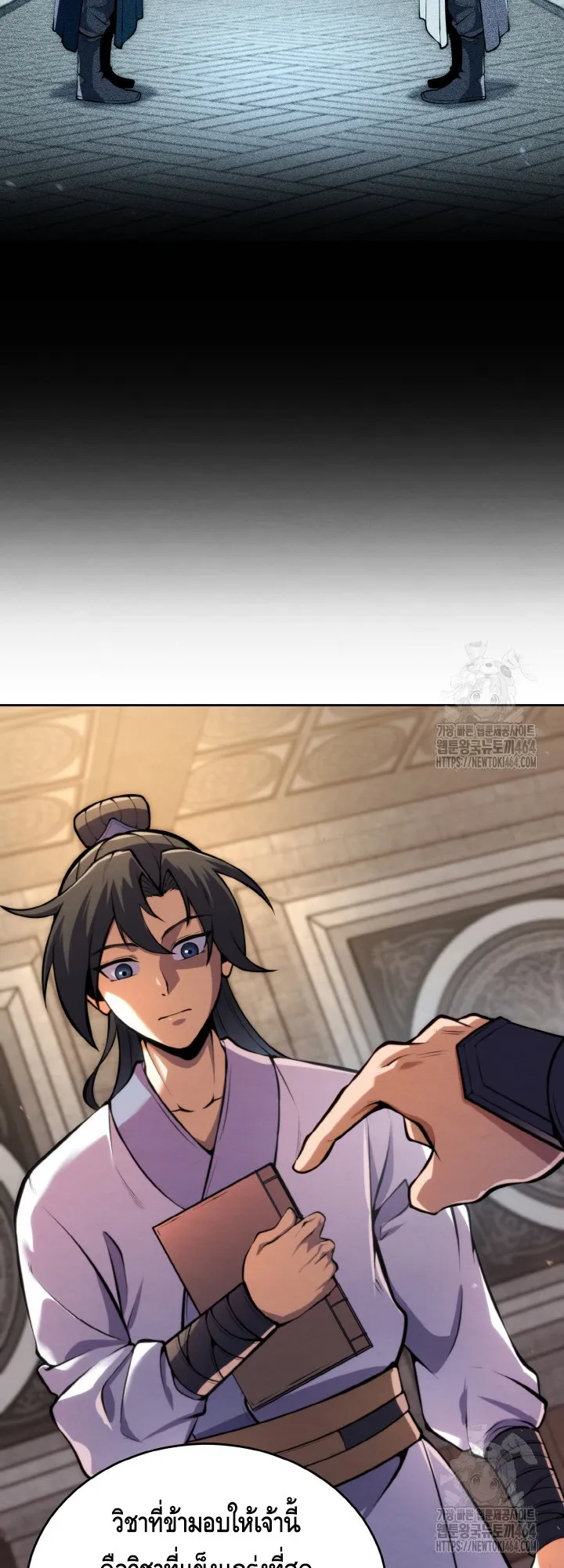I Become the Youngest Disciple of the Martial Arts Leader ตอนที่ 13 หน้า 13
