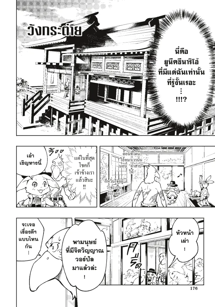 Shangri-La Frontier ตอนที่ 4 หน้า 21