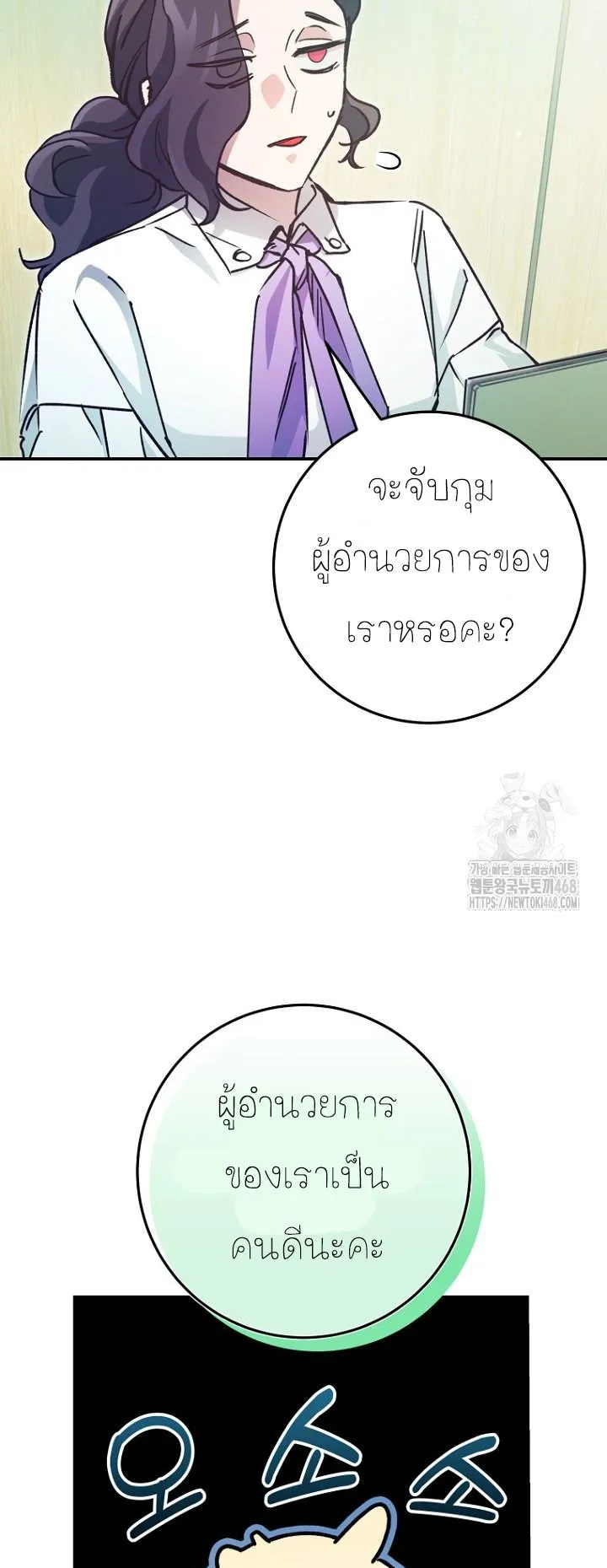 I Became a Civil Servant in a Magical World ตอนที่ 28 หน้า 49