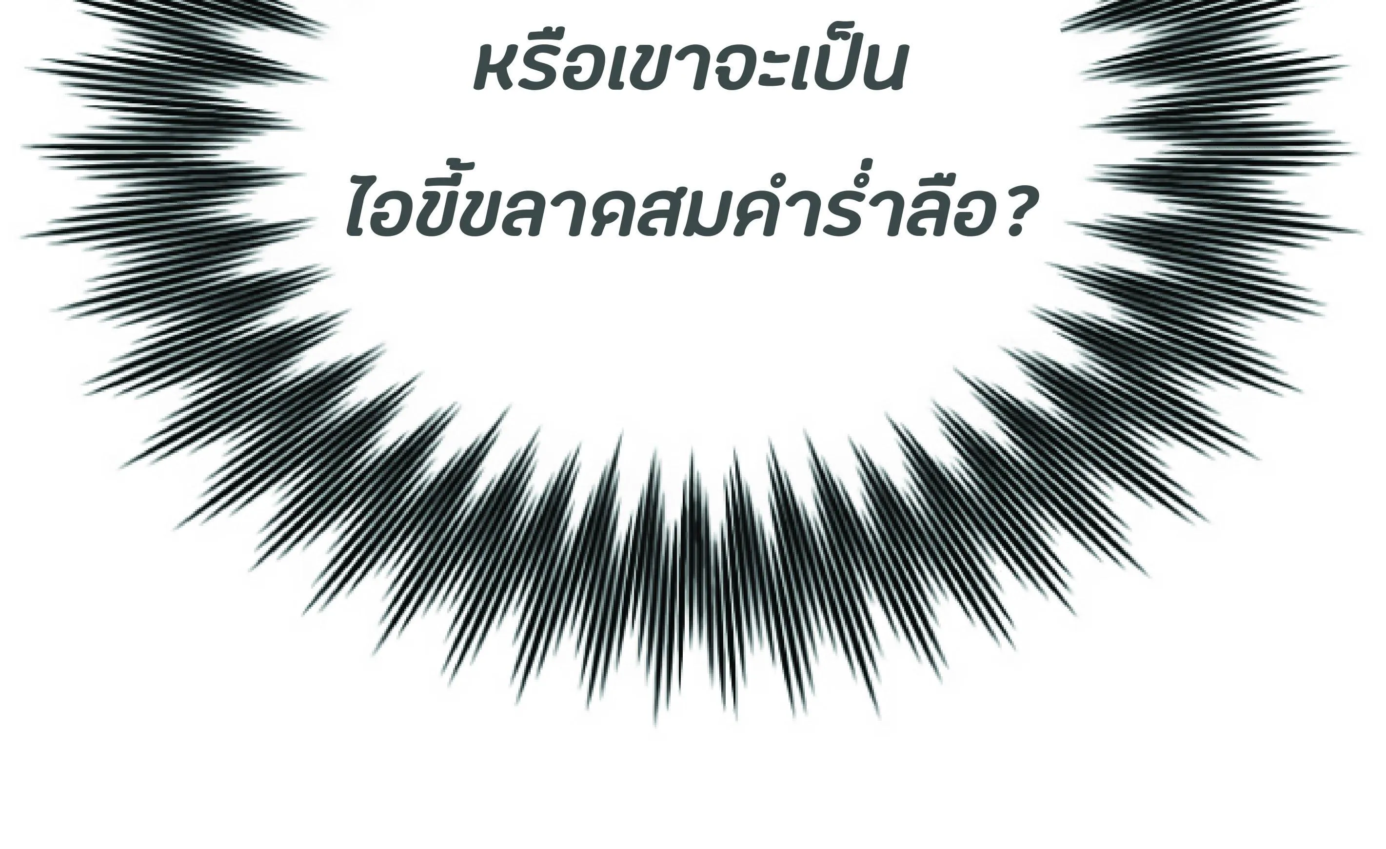 The Heavenly Demon Can’t Live a Normal Life ตอนที่ 2 หน้า 165