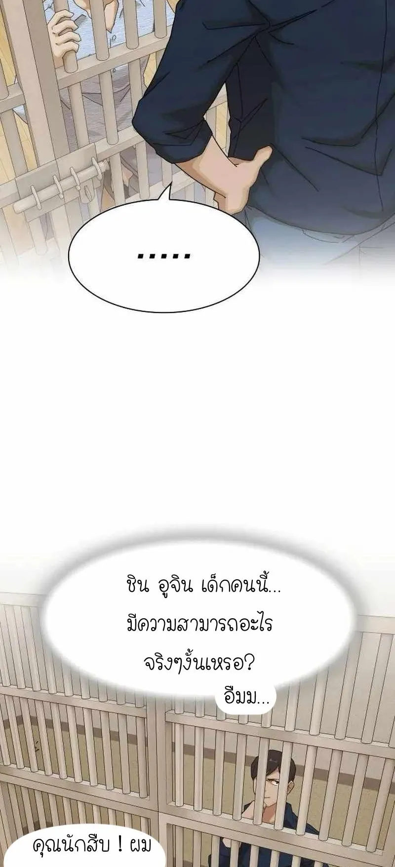 The Genius Who Sees Through the World ตอนที่ 6 หน้า 25
