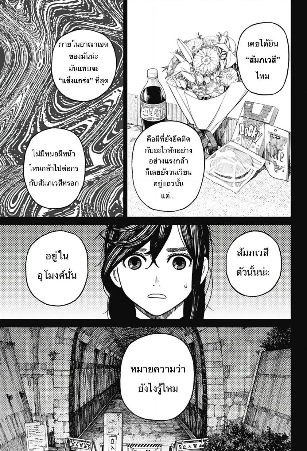 Dandadan ตอนที่ 3 หน้า 28