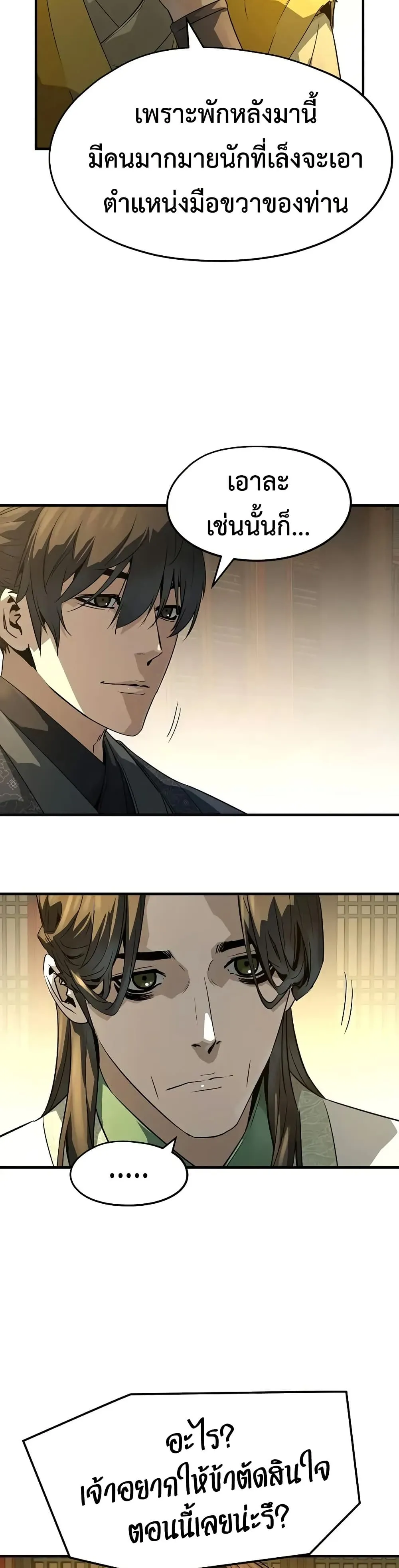 Absolute Regression ตอนที่ 86 หน้า 23