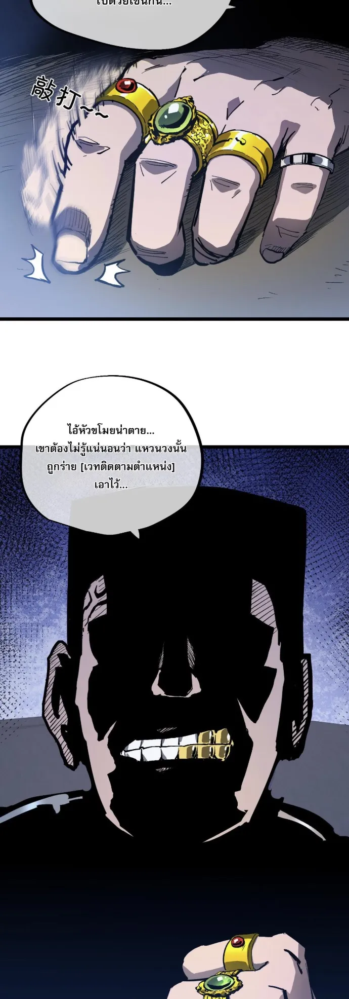 Become the Strongest Hero Through the Cheat System ตอนที่ 12 หน้า 57