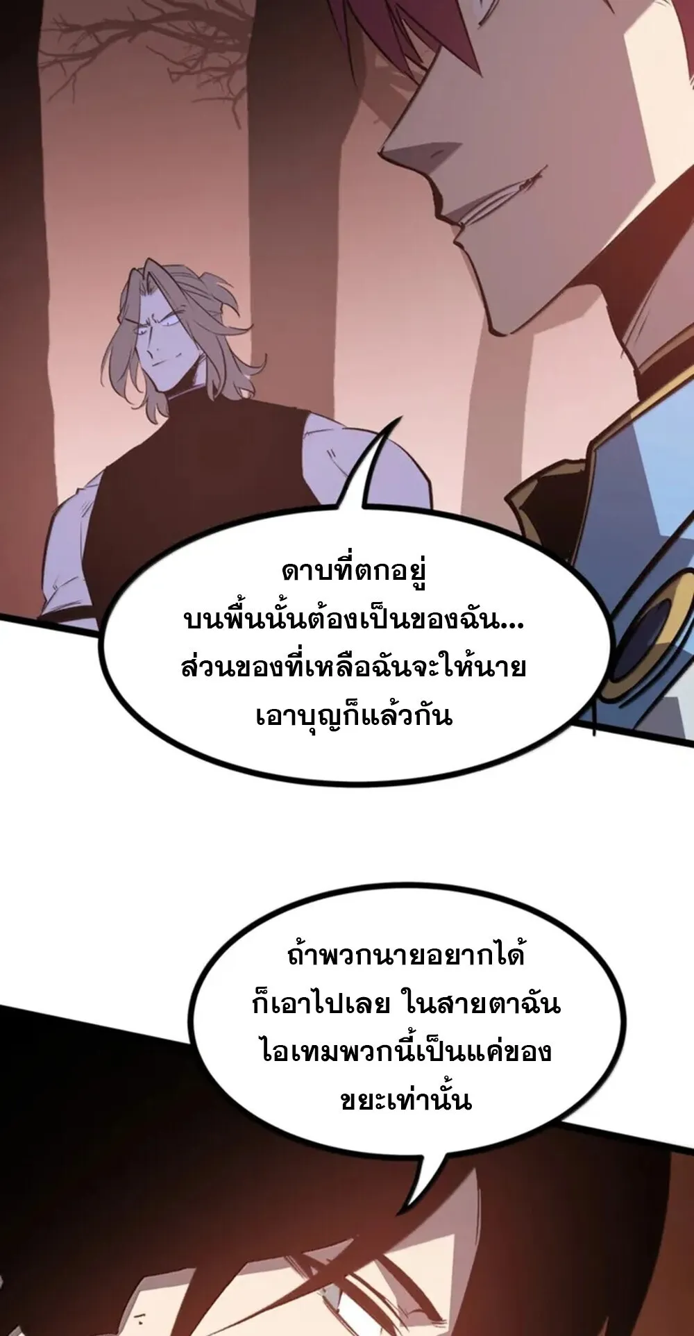 I Became The King by Scavenging ตอนที่ 81 หน้า 56