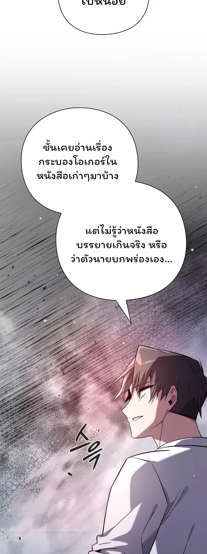 Night of the Ogre ตอนที่ 14 หน้า 9
