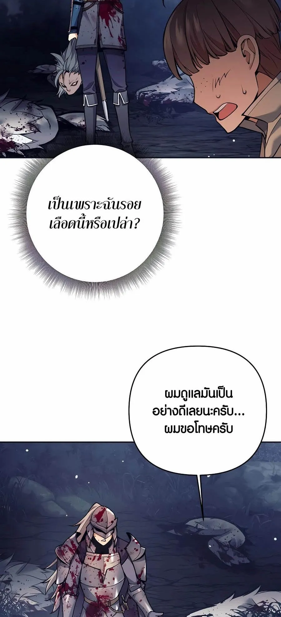 Trash of A Dark Fantasy ตอนที่ 6 หน้า 58