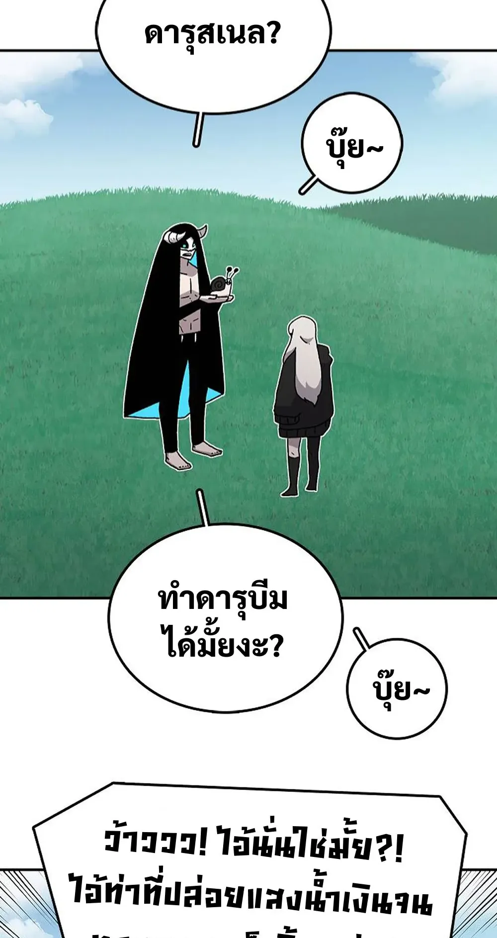 The House Without Time ตอนที่ 24 หน้า 32