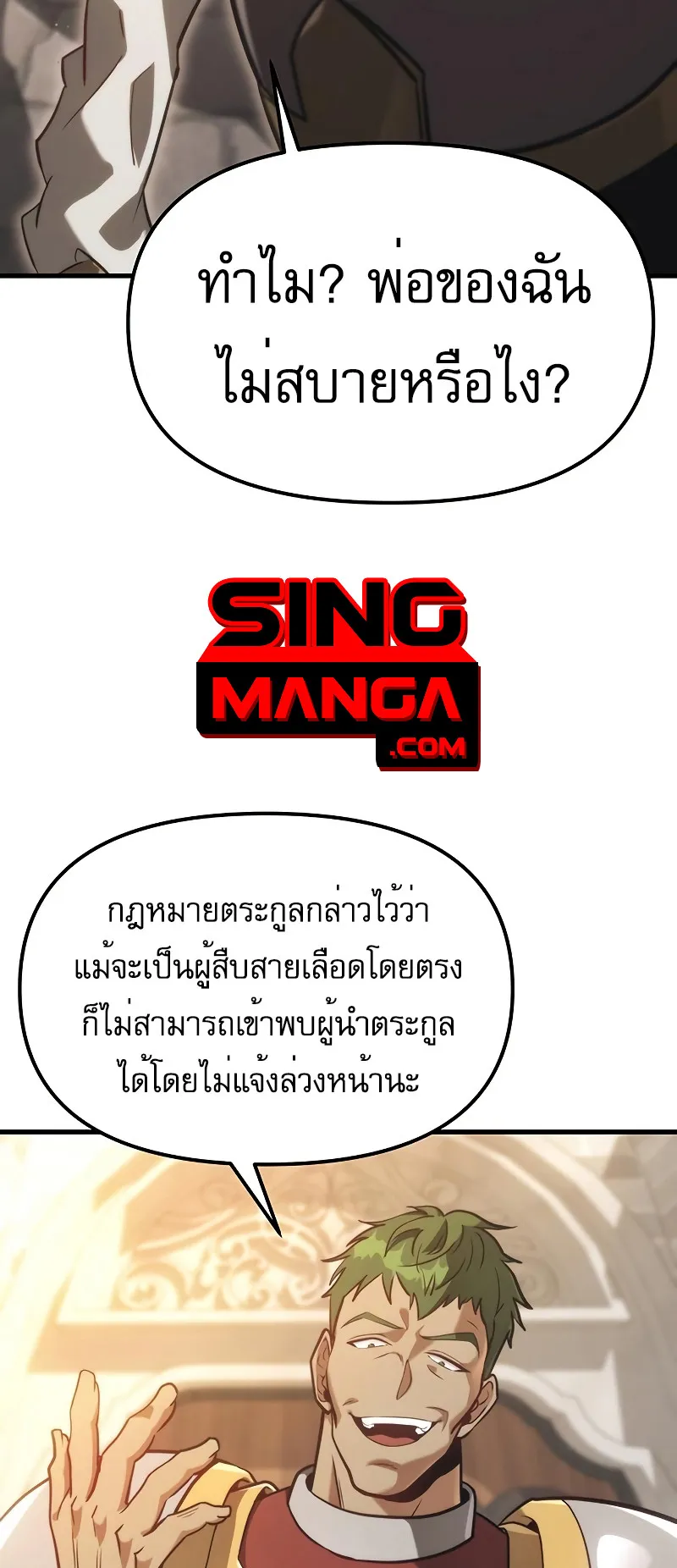 Regressor of the Fallen Family ตอนที่ 2 หน้า 116