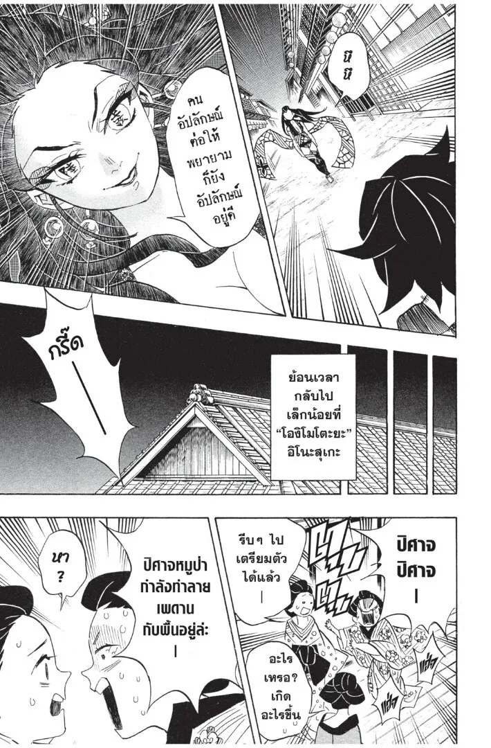 Kimetsu no yaiba ตอนที่ 71 หน้า 159