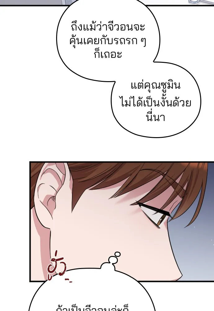 Marry My Husband ตอนที่ 3 หน้า 64