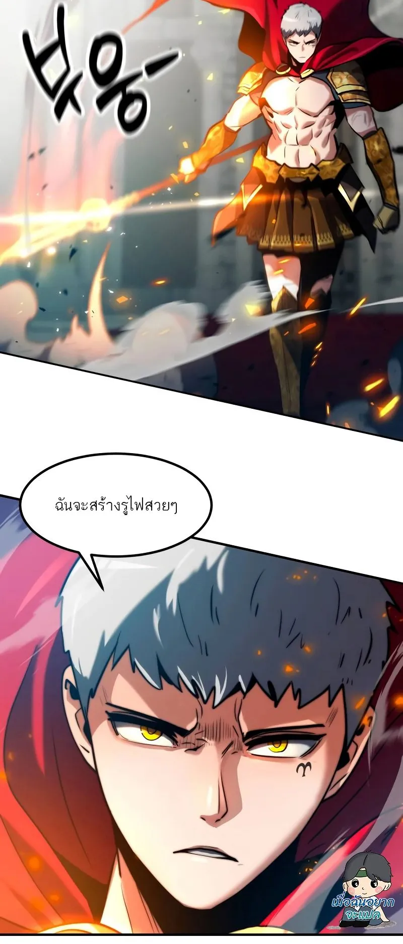 Defense Breaker ตอนที่ 2 หน้า 117