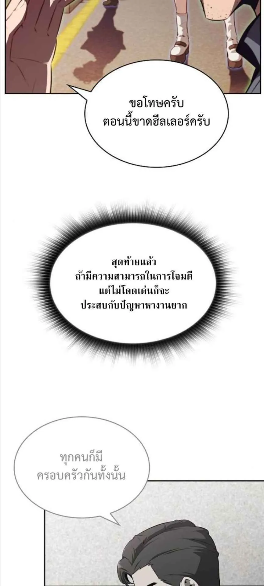 The Demon Slayer’s Restaurant ตอนที่ 3 หน้า 74