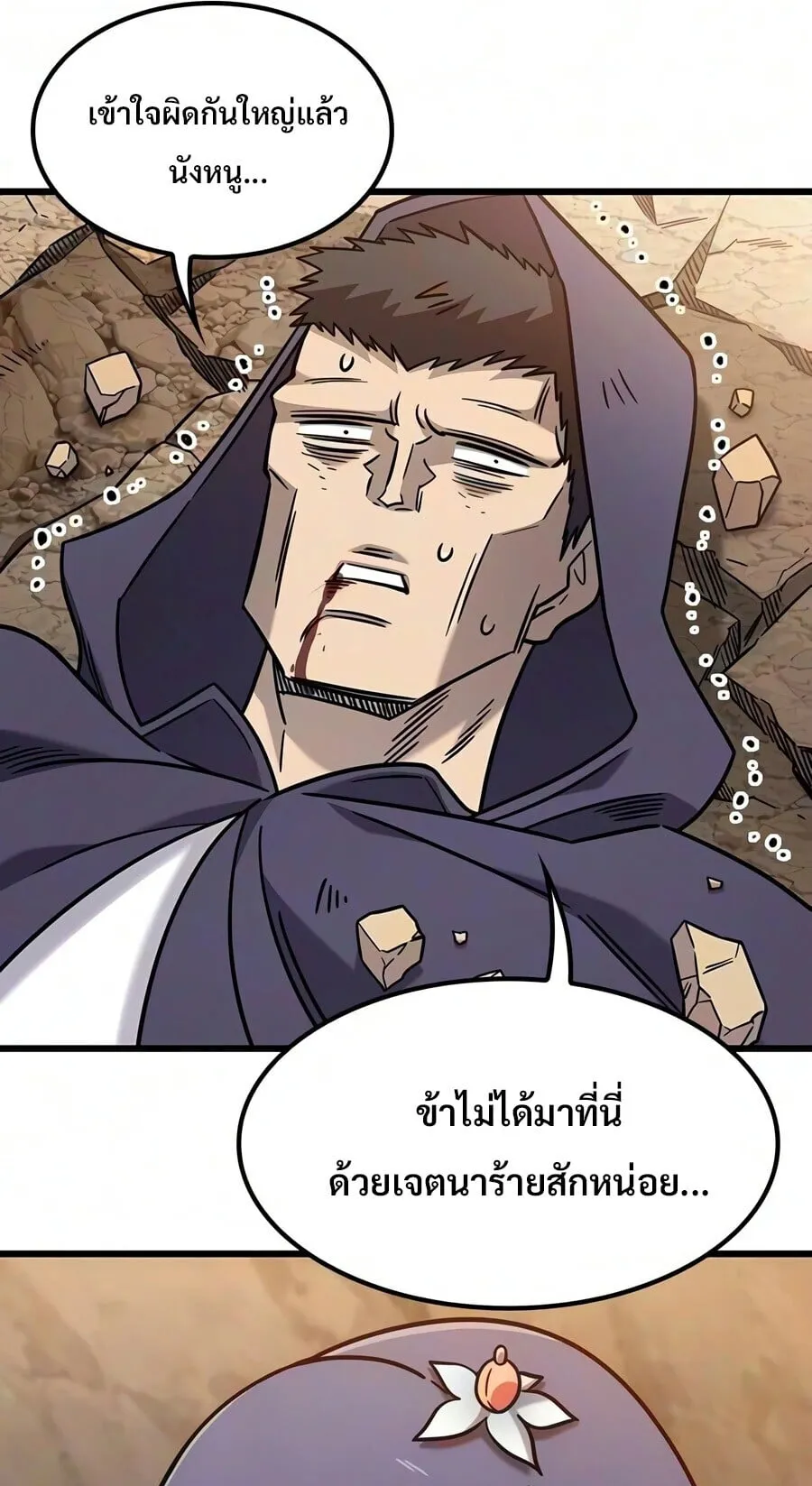 What a Bountiful Harvest, Demon Lord! ตอนที่ 73 หน้า 26