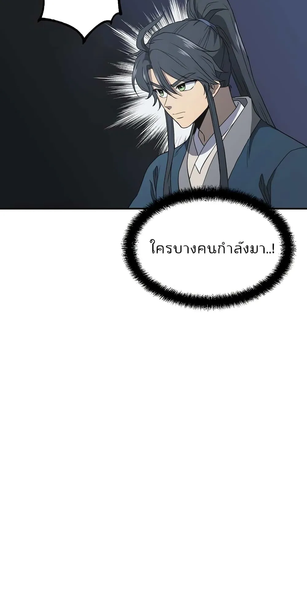 Millennium Spinning ตอนที่ 15 หน้า 52