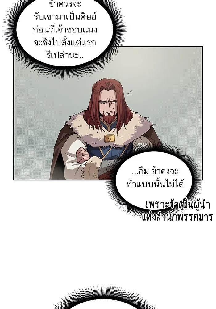Nano Machine Chapter 26 หน้า 73