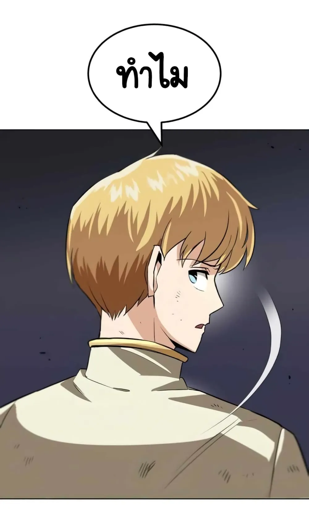The Lazy Lord Masters the Sword ตอนที่ 19 หน้า 92