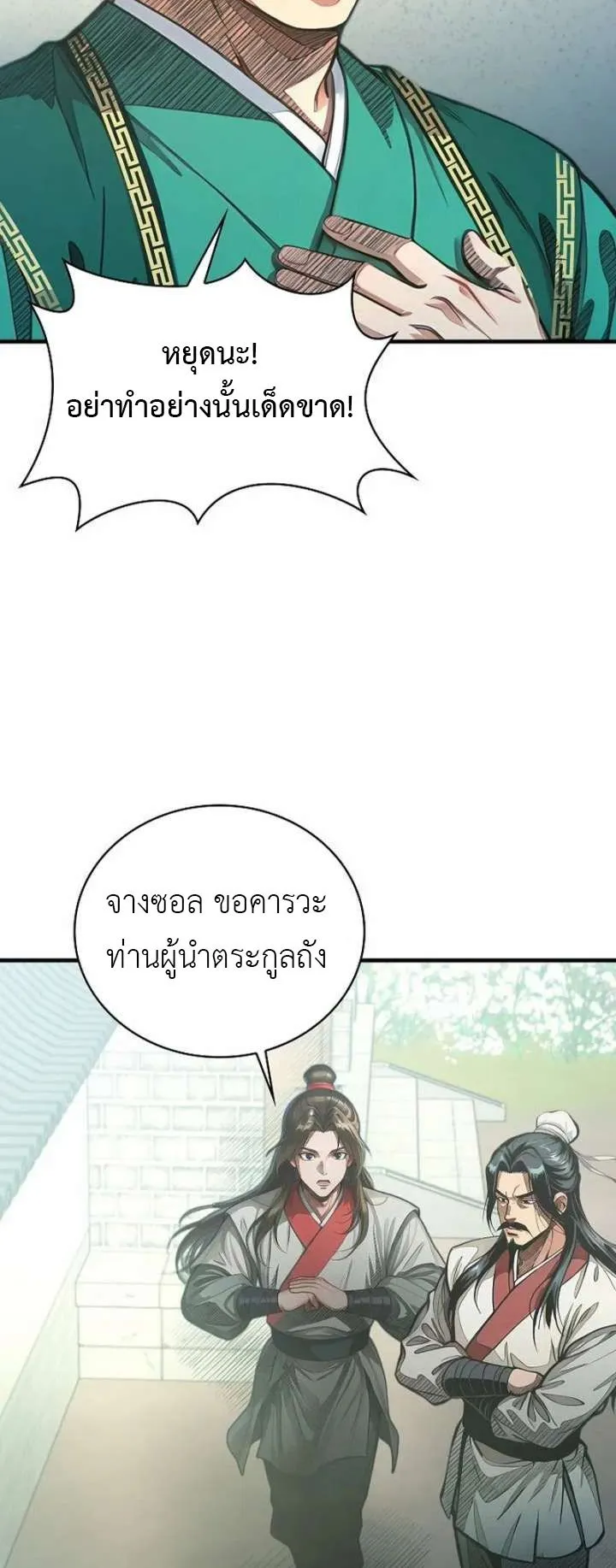 The Divine Sword of the Demonic Path ตอนที่ 29 หน้า 70