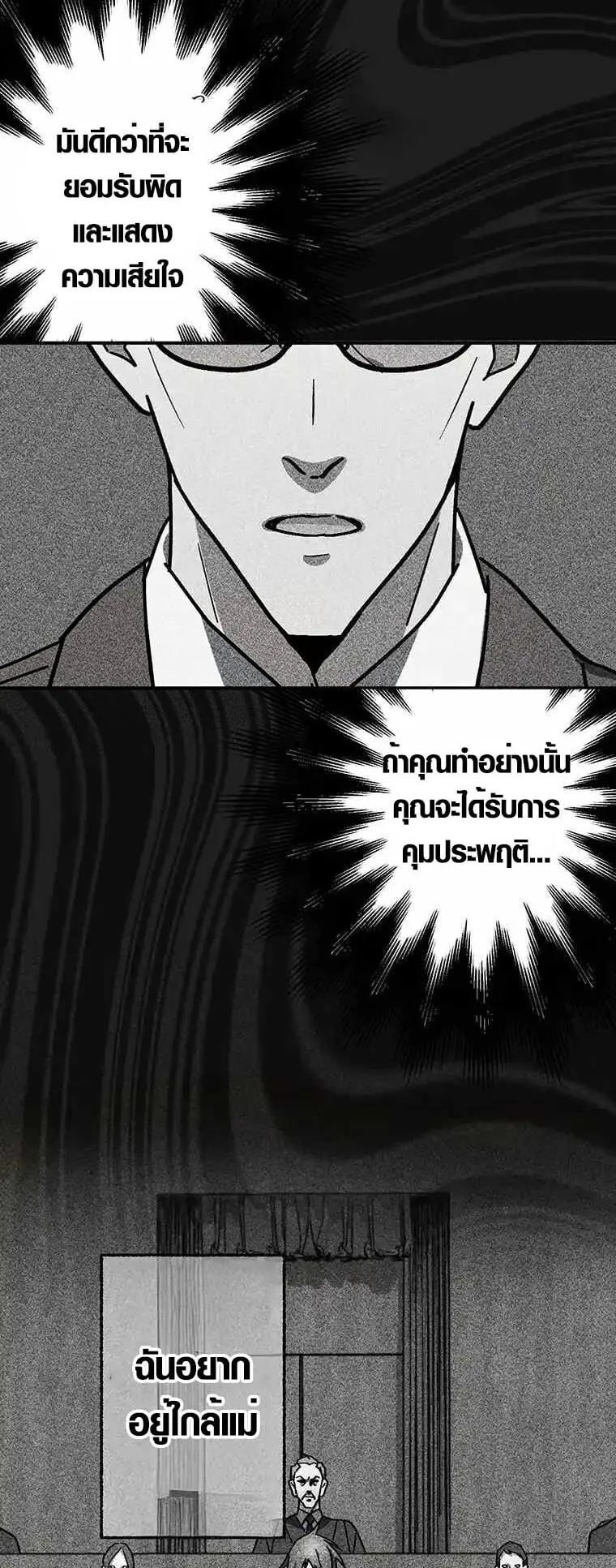Aristocrat’s Revenge ตอนที่ 3 หน้า 62