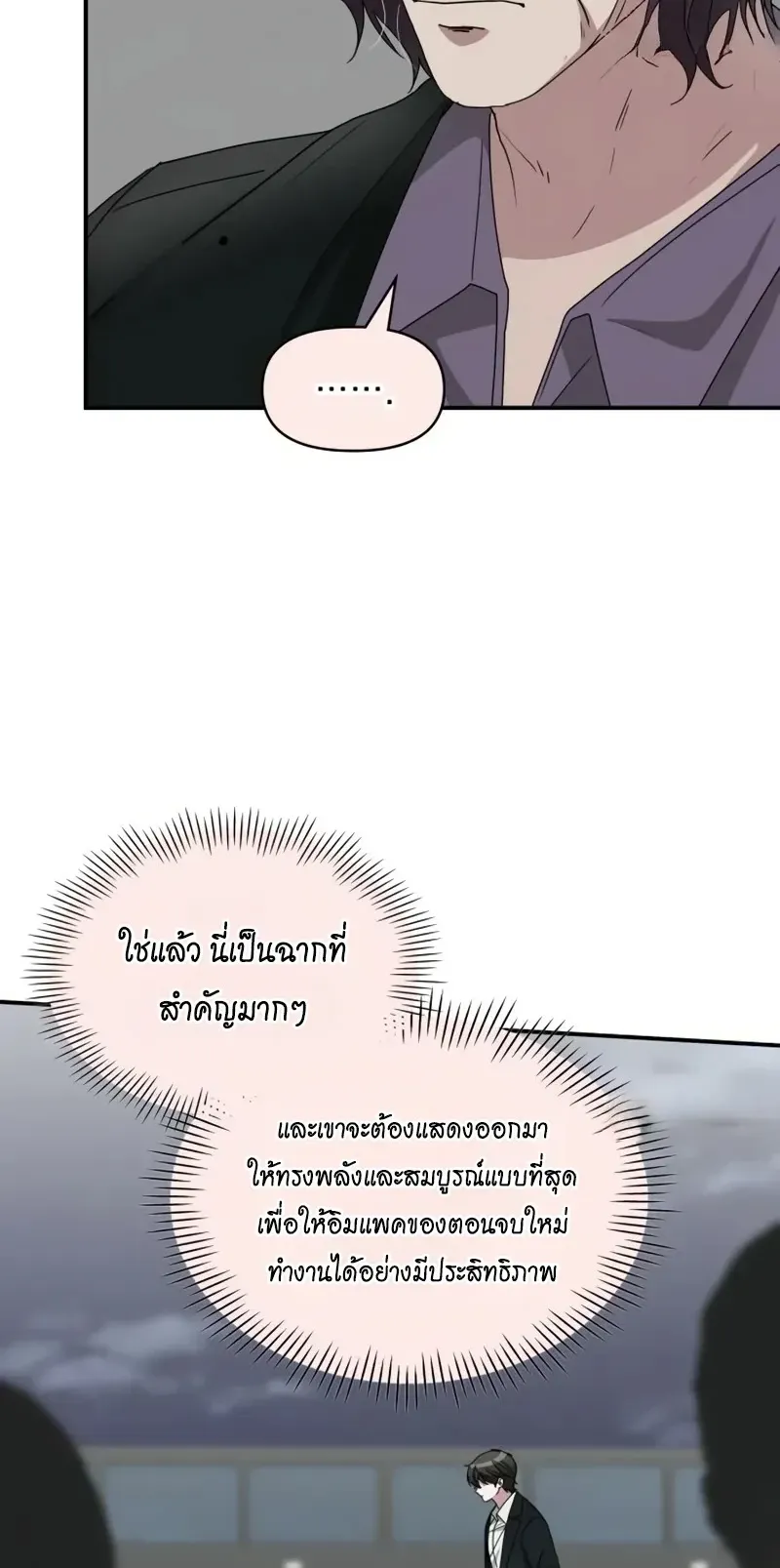 I Was Immediately Mistaken for a Monster Genius Actor ตอนที่ 106 หน้า 14