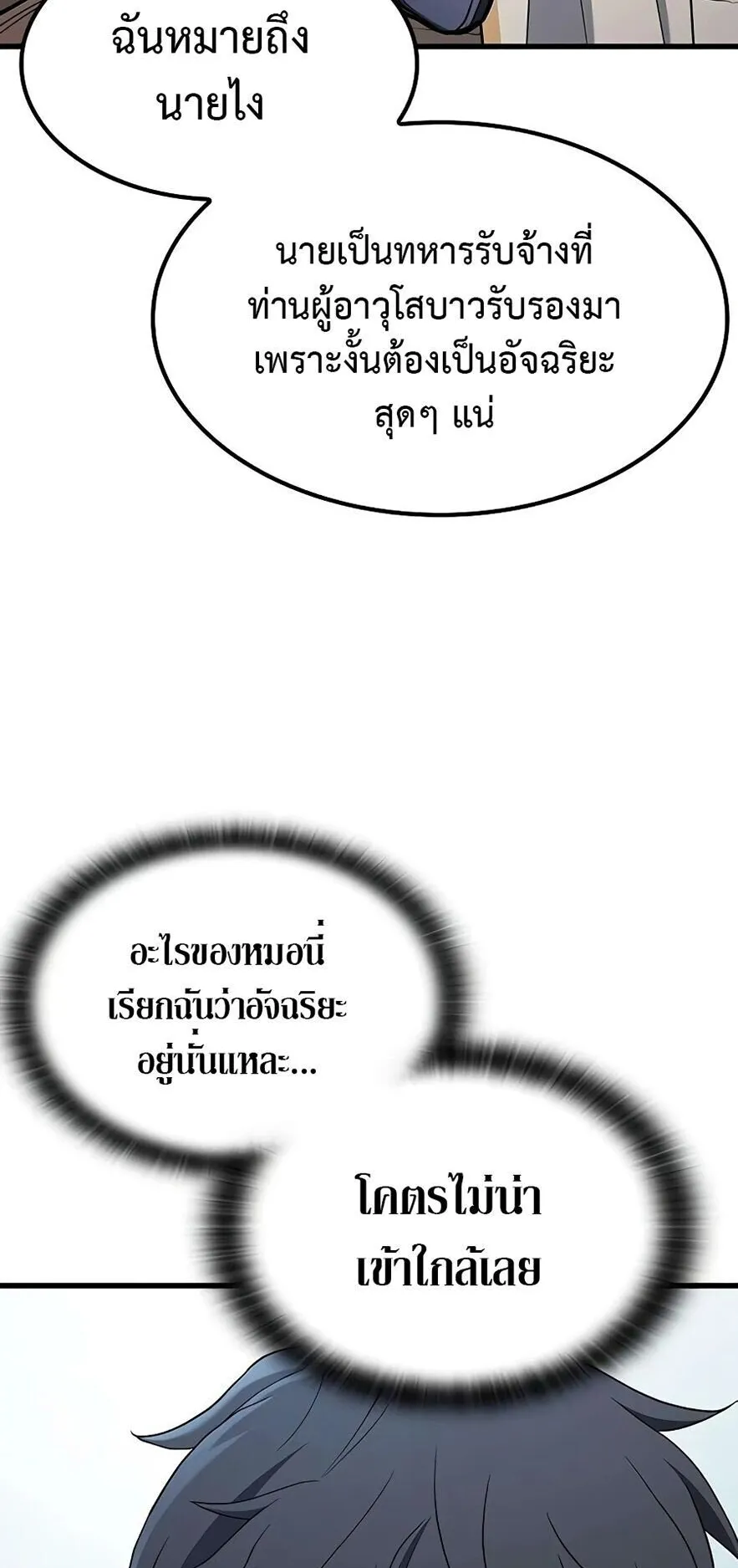 Demonic Beast Hunter Survival Guide ตอนที่ 14 หน้า 60