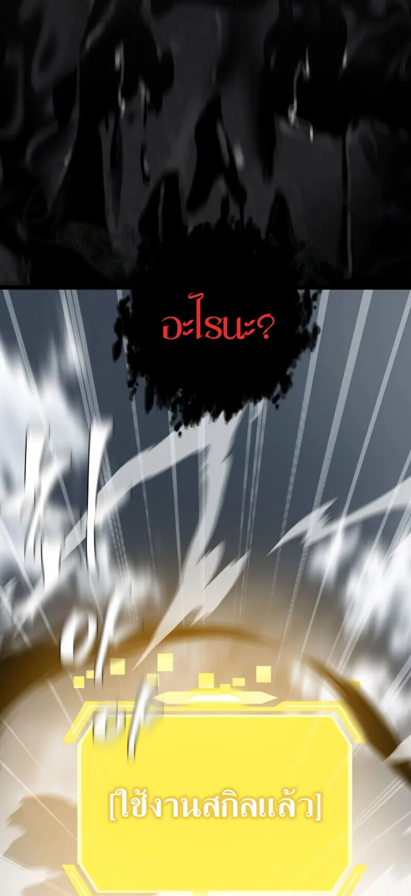 SSS-Class Suicide Hunter ตอนที่ 34 หน้า 82