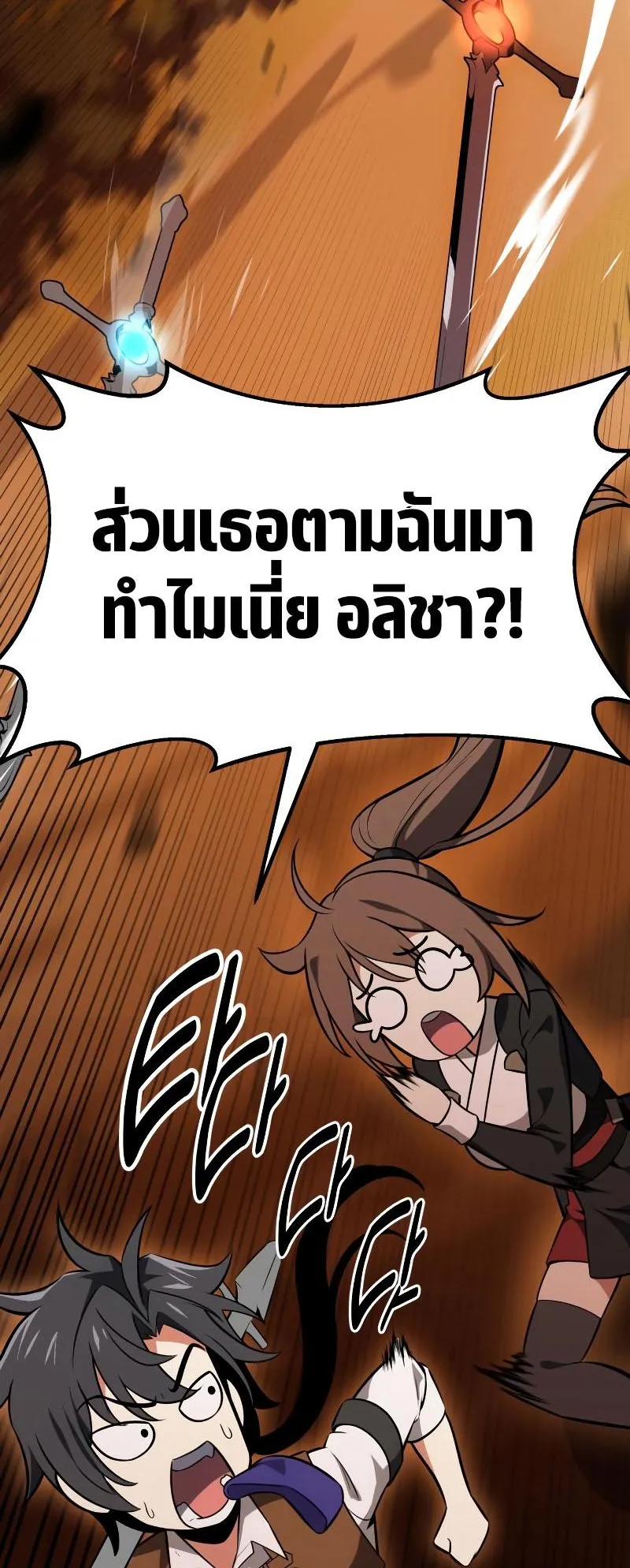 I Killed an Academy Player ตอนที่ 9 หน้า 76