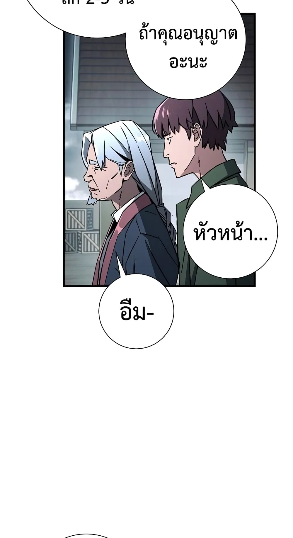 The Hero Returns ตอนที่ 8 หน้า 6