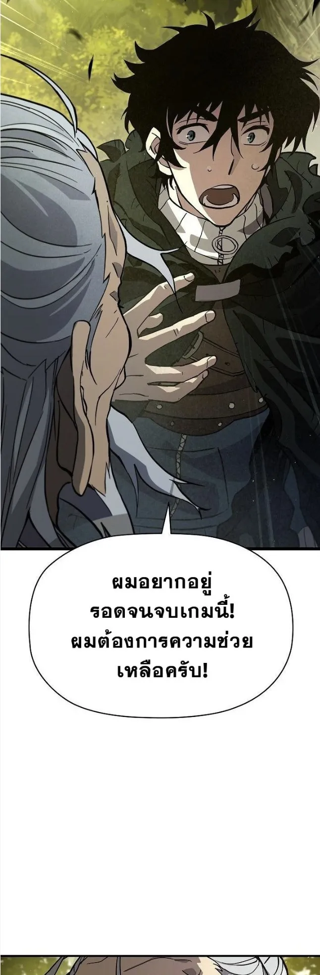 World’s Strongest Survivor ตอนที่ 5 หน้า 76