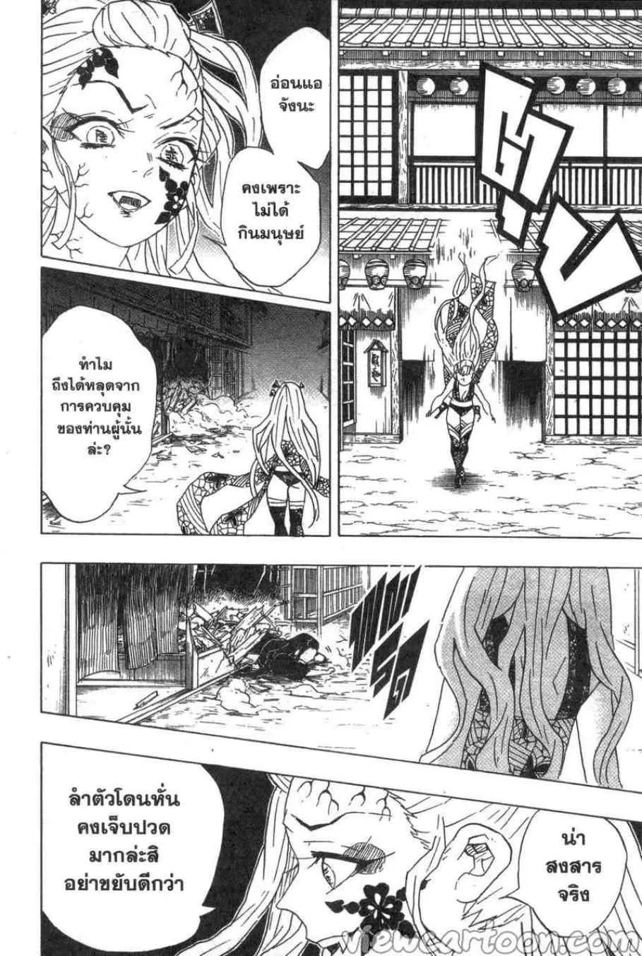 Kimetsu no yaiba ตอนที่ 83 หน้า 8
