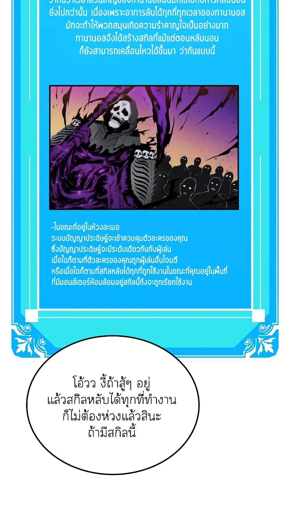 Sleeping Ranker ตอนที่ 3 หน้า 89