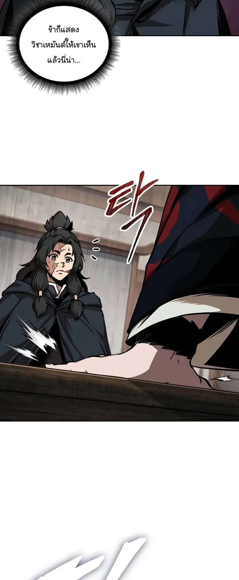 Nano Machine Chapter 241 หน้า 28