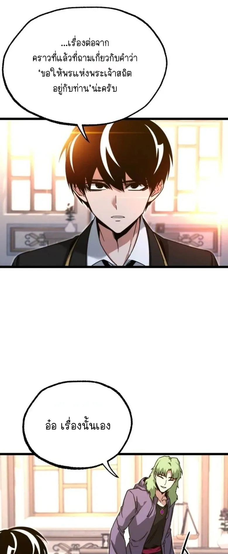 I Took Over The Academy With a Single Sashimi Knife ตอนที่ 56 หน้า 41
