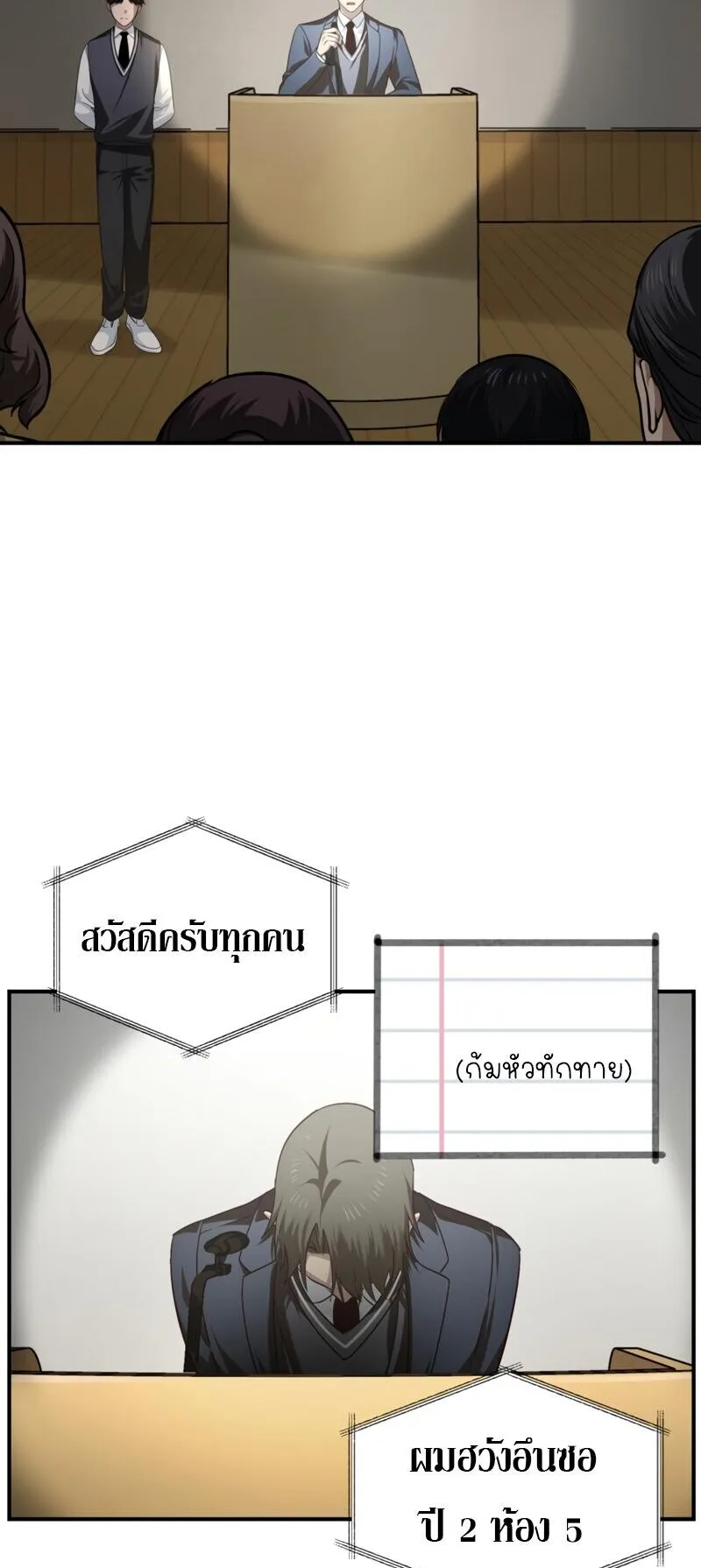 SSS-Class Suicide Hunter ตอนที่ 138 หน้า 22