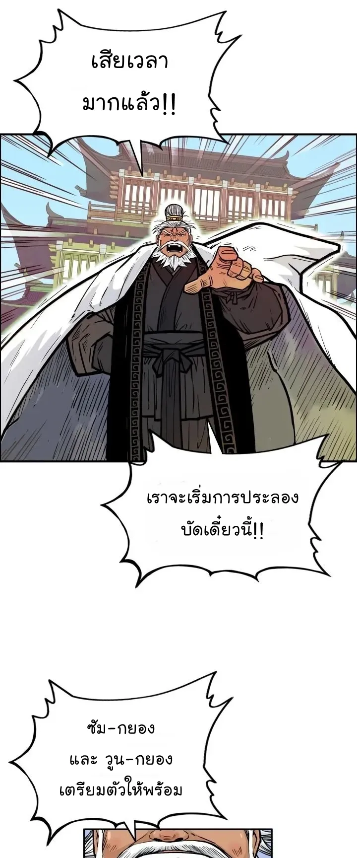 Fist Demon of Mount Hua ตอนที่ 4 หน้า 14
