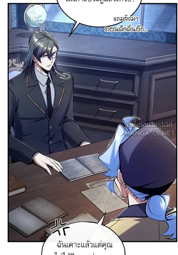 The Academy’s Undercover Professor ตอนที่ 87 หน้า 77