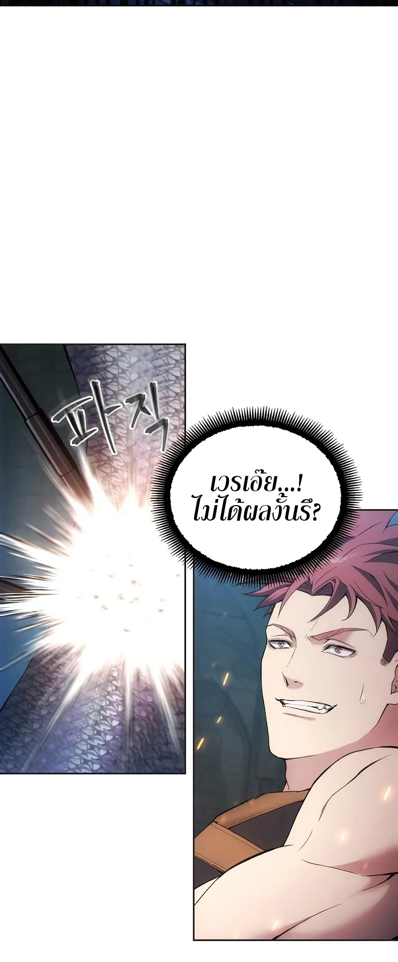 How To Live As a Villain ตอนที่ 23 หน้า 35