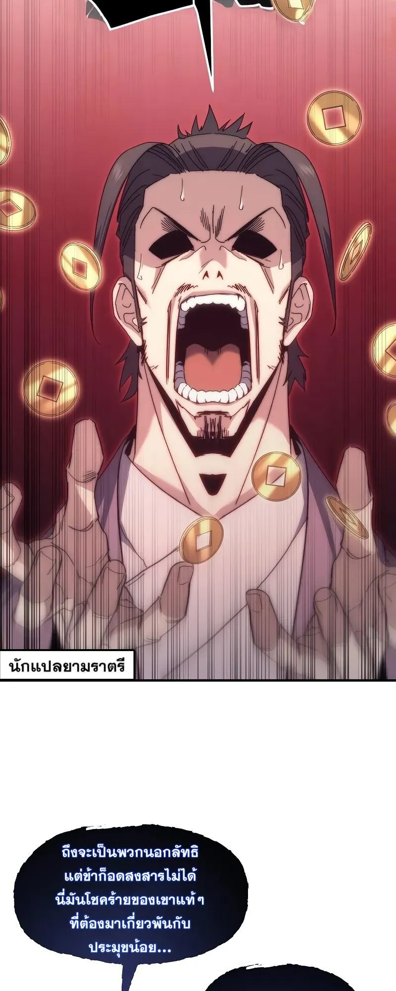 Legend of the Reincarnated Demon God ตอนที่ 4 หน้า 18