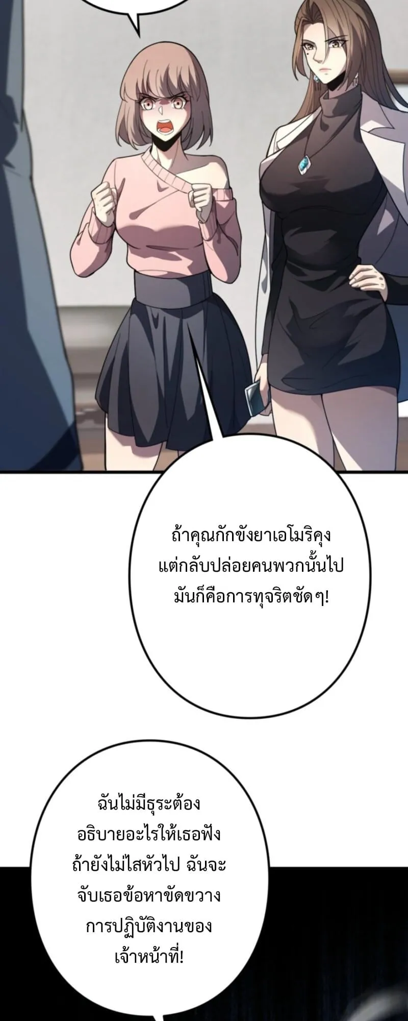 The Clan’s Failure Is a Former Continental Champion ตอนที่ 9 หน้า 25